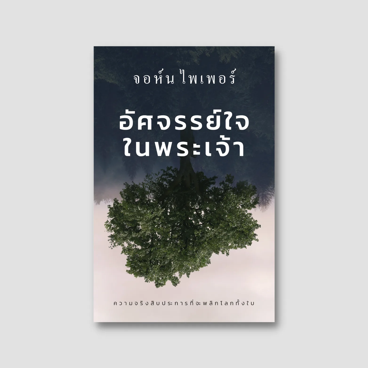 Astonished by God (Thai edition)