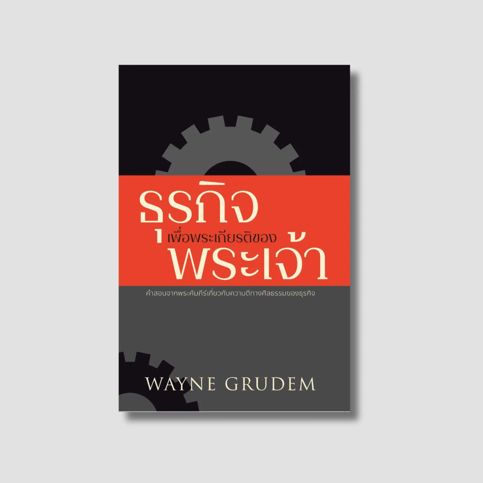 Business for the Glory of God