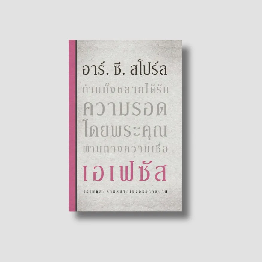 Ephesians: An Expositional Commentary