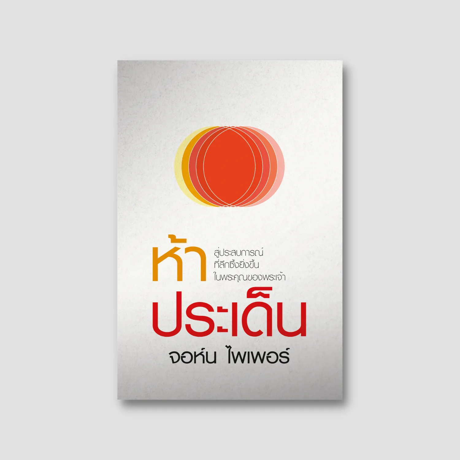 Five Points (Thai edition)
