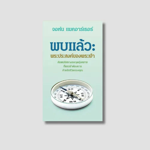 Found: God's Will (Thai edition)