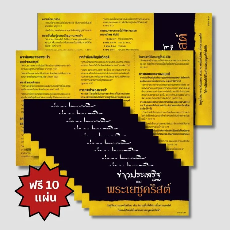 Gospel of Jesus Christ