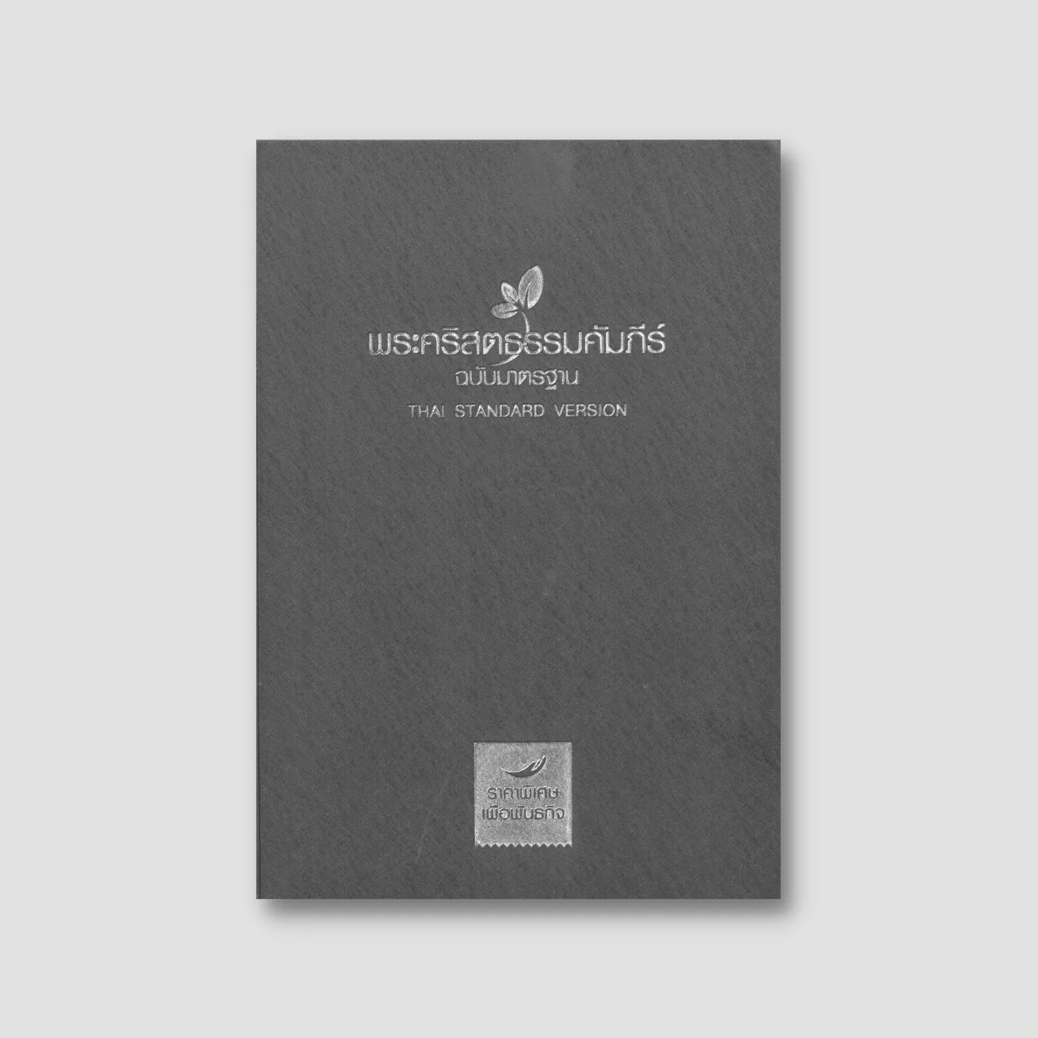 Holy Bible: Thai Standard Version (THSV11)