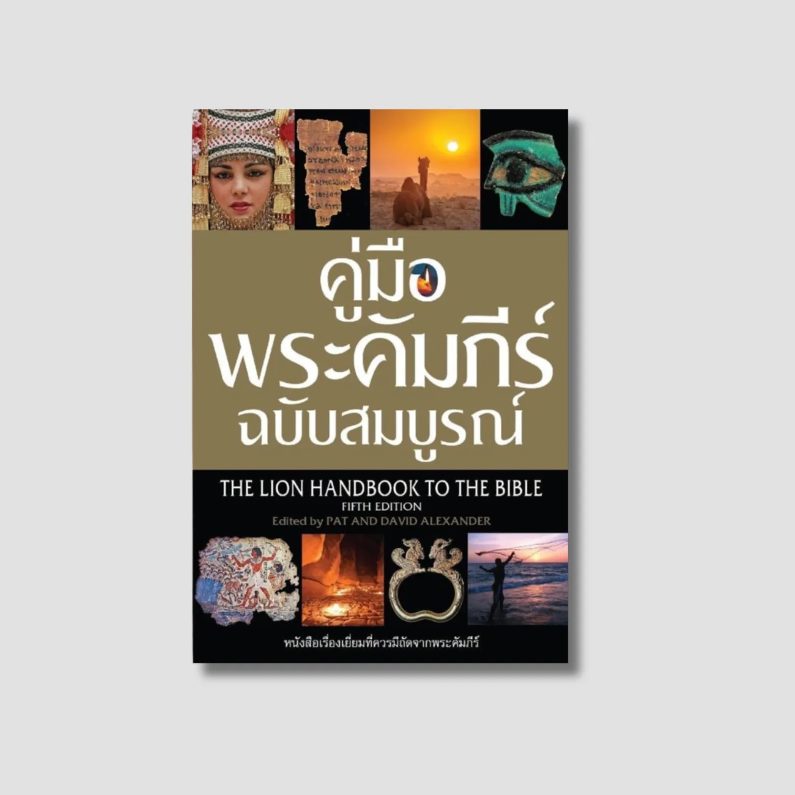Lion Handbook to the Bible