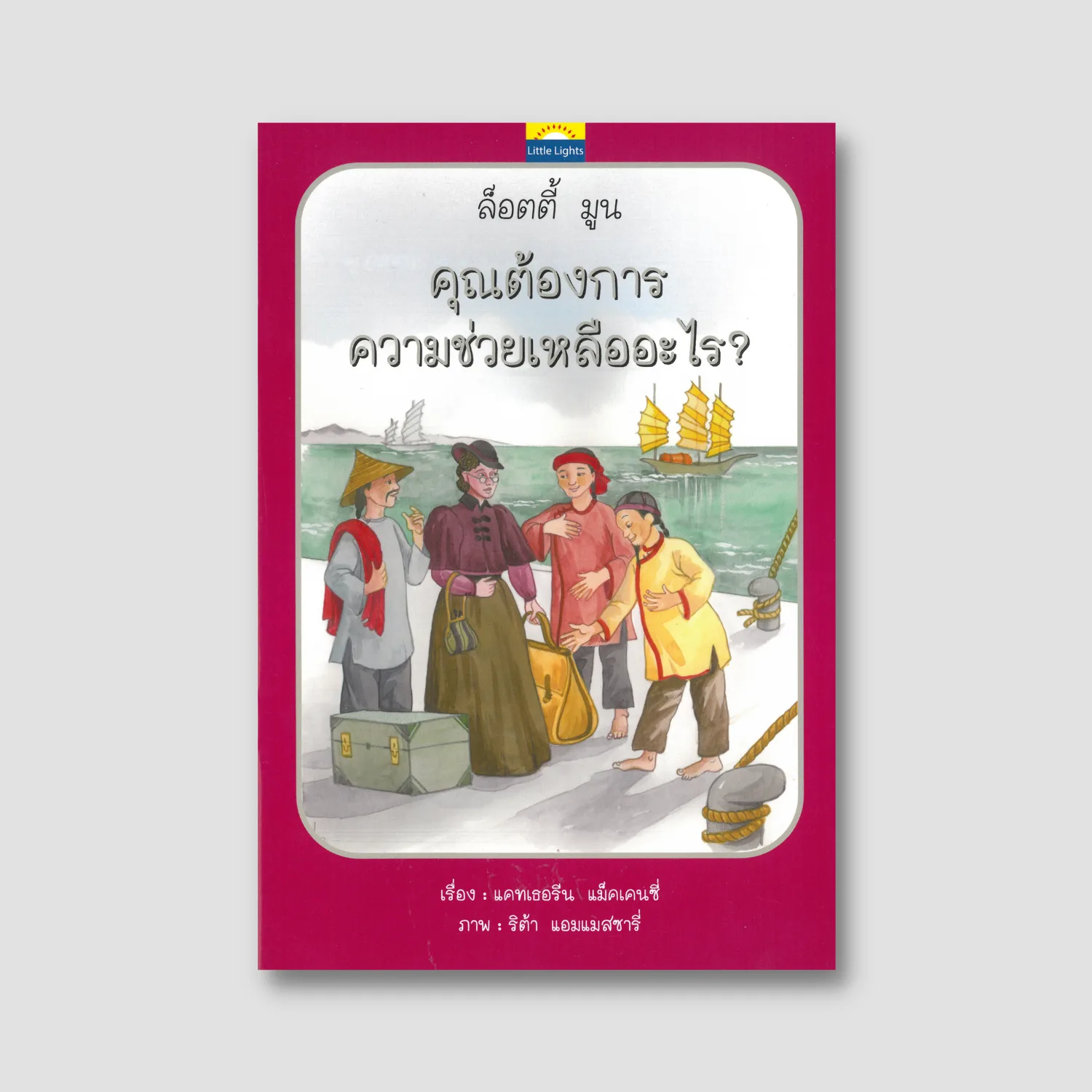 ล็อตตี้ มูน: คุณต้องการความช่วยเหลืออะไร?