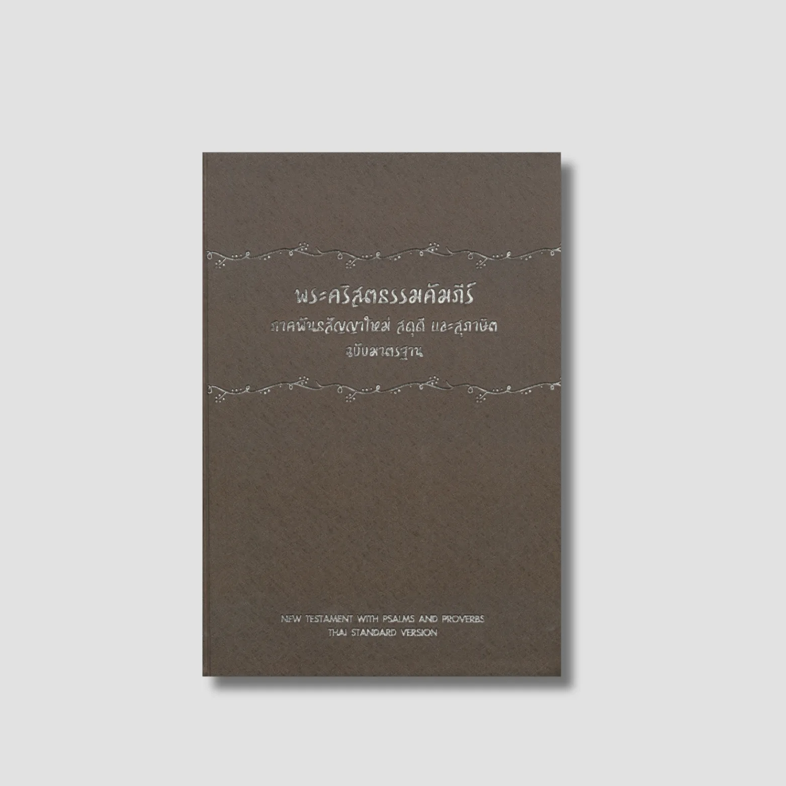 New Testament - THSV11 (Brown)