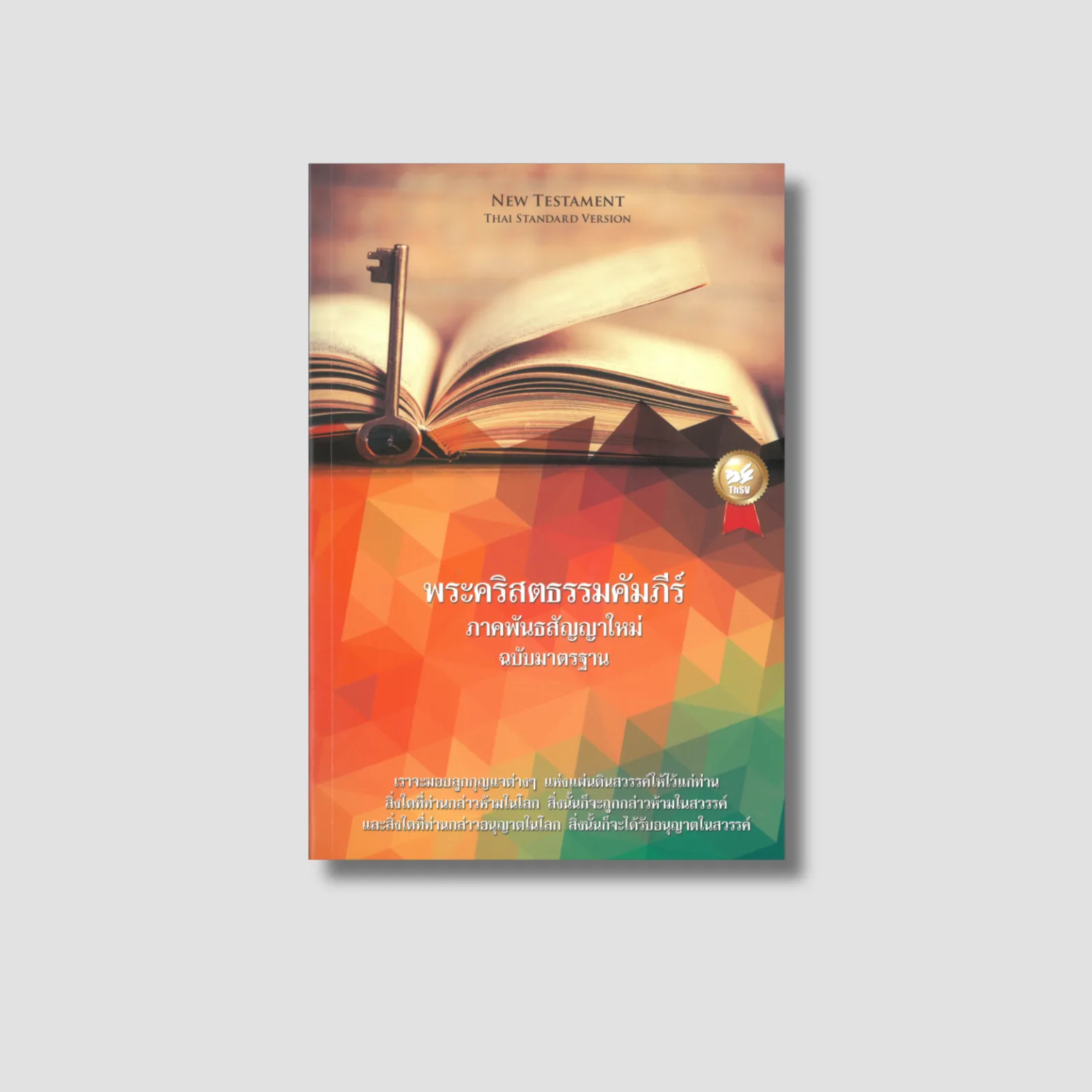 New Testament -THSV11