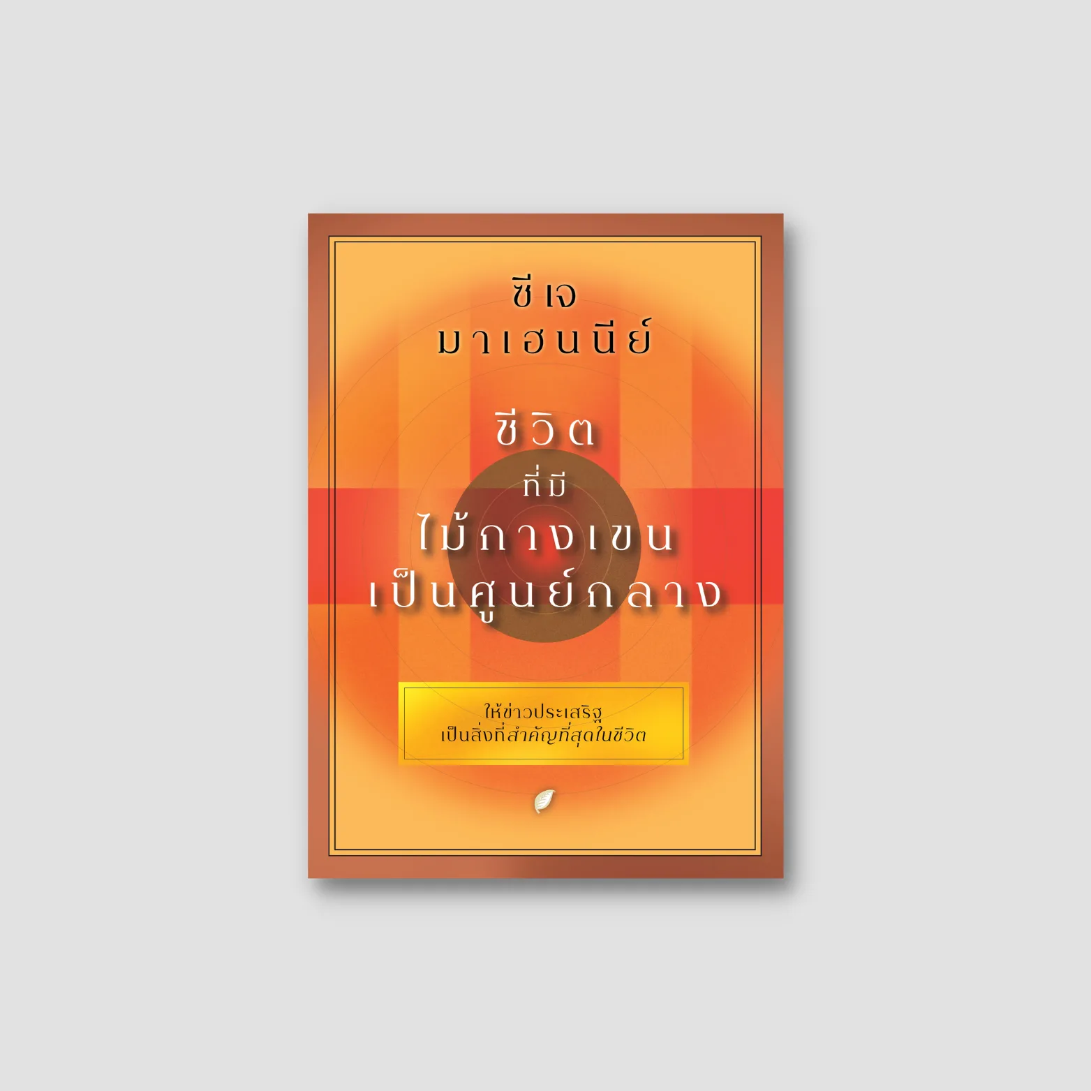 The Cross Centered Life (Thai edition)